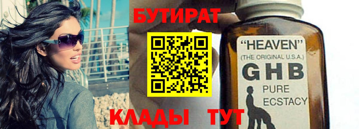 Бутират бутик Холмск