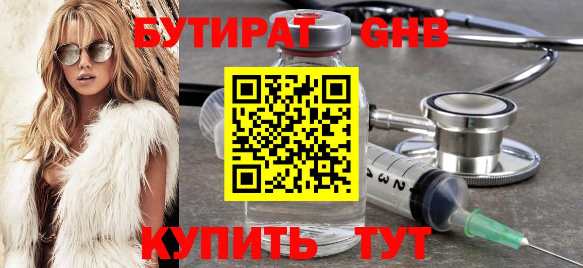 Бутират буратино  Бутират  Холмск  Вход с VPN 