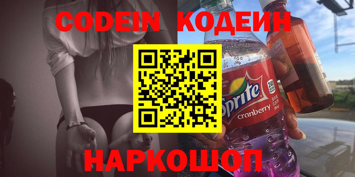Холмск  Кодеиновый сироп Lean напиток Lean (лин)  Вход с VPN  Codein напиток Lean (лин) 