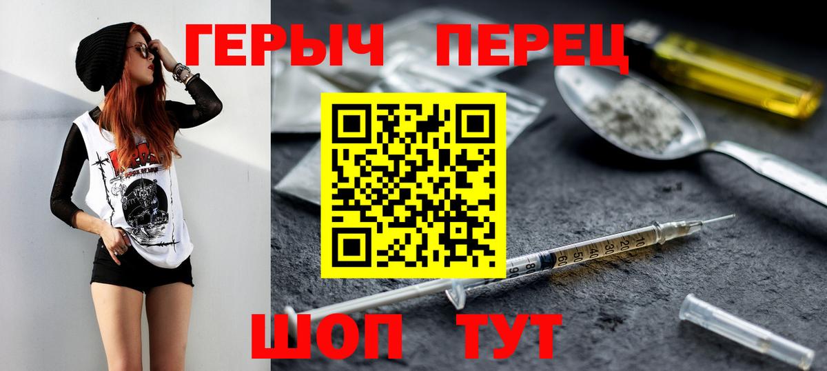 Героин Heroin  Вход с VPN  Холмск 