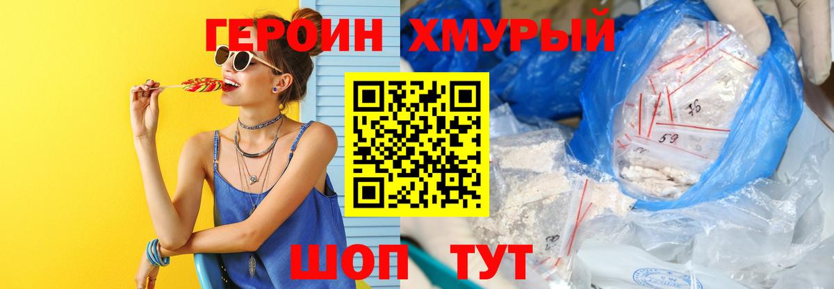 Героин белый Холмск