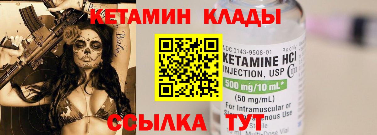 КЕТАМИН VHQ Холмск