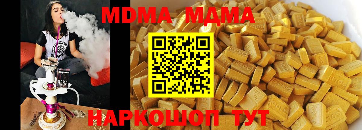 MDMA кристаллы  МДМА Molly  Вход с VPN  Холмск 